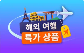 부킹닷컴 할인 프로모션 FAQ